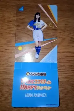 2025年最新】ココイチ 日向坂の人気アイテム - メルカリ