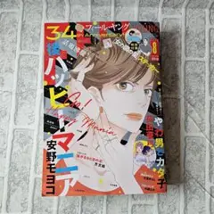 【11月30日まで出品】 フィール・ヤング　2025年8月号
