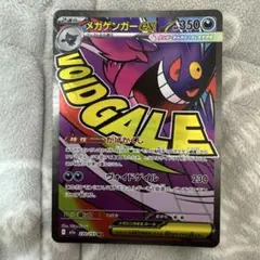 メガゲンガーex MA MEGA ハイクラスパック MEGAドリームex 23…