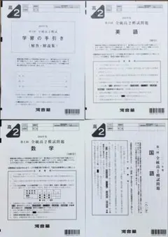 2026年最新】全統模試 高1 第2回の人気アイテム - メルカリ