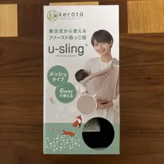 ケラッタu-sling 抱っこ紐　メッシュ　ダークネイビー