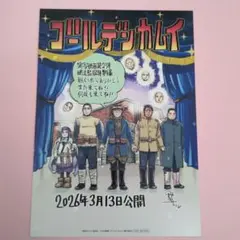 ゴールデンカムイ 網走監獄襲撃編　映画 入場特典 スペシャルアートボード 特典