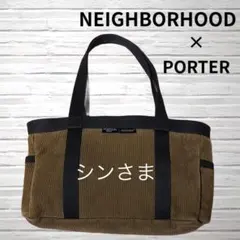 2025年最新】porter neighborhood トートバッグの人気アイテム - メルカリ