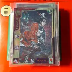 三国志大戦TCG かこうえん 無双 一枚900円 - メルカリ