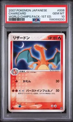 リザードン ☆ ワールドチャンピオンズパック 008/108【再販商品