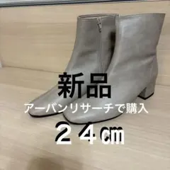 アーバンリサーチブーツ