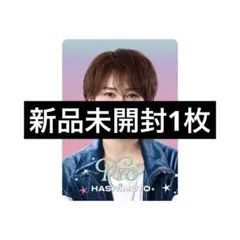 2026年最新】橋本涼 プロフィールカードの人気アイテム - メルカリ