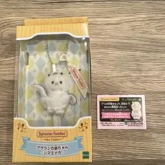 シルバニアファミリー キーチェーン アザラシの赤ちゃん-シマエナガ-