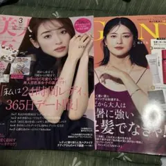 美的GRAND夏号増刊 2024年7月号　美人百花2024年3月号　　雑誌のみ