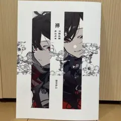 C106 望月けい 生け贄 新刊セット C106 生け贄 望月けい 新刊セット FGOファンアート編集会場限定