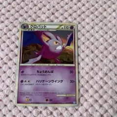 ポケモンカード クロバット ちょうおんぱ L1 レジェンド
