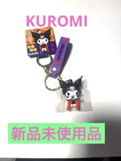 【美品】KUROMI ラバー付き立体キーホルダー　サンリオ　広島限定品　残り1品
