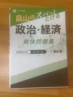 畠山のスパッと