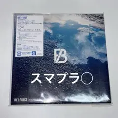 BE:FIRST ビーファースト 空 初回盤 CD