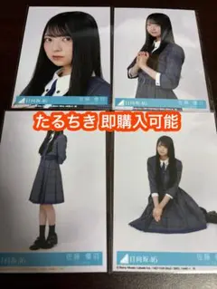 佐藤優羽 日向坂46 お願いバッハ 封入 生写真 4種コンプ