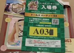 ドールズパーティー54 ガイドブック　ボークス　ドルパ54　未使用　A a