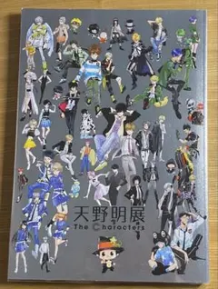 天野明展 公式図録　画集