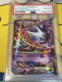 PSA10 MゲンガーEX ポケモンセンタープロモ PSA10 MゲンガーEX ポケモンセンタープロモ 079/XY-P - メルカリ