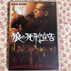 【狼の死刑宣告 】DVD ケビン・ベーコン