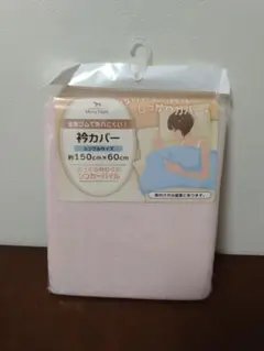 メリーナイト　掛け布団　衿カバー　シングル　ピンク　パイル地