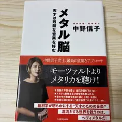 メタル脳 天才は残酷な音楽を好む