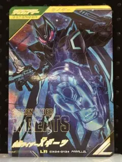 ガンバレジェンズ　LR　仮面ライダーXギーツ　パラレル　最安値