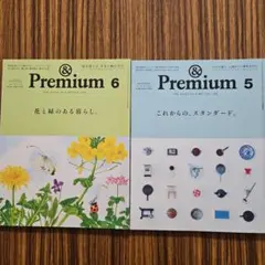 &Premium 2026年5月号・6月号 2冊セット