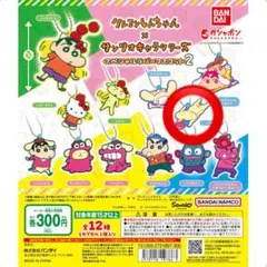クレヨンしんちゃん サンリオ ガチャ