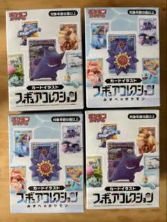 ポケモン　カードイラストフィギュアコレクション2種4個