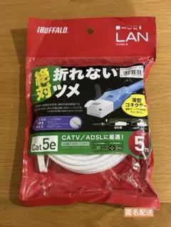 ◇BUFFALO Cat5e LANケーブル 5m