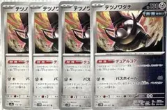 テツノワダチ トレーディングカード 4枚セット