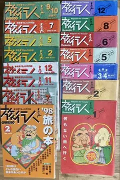 旅行人