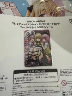ユニオンアリーナ ToLOVEる とらぶる プレイマットAPカード セット