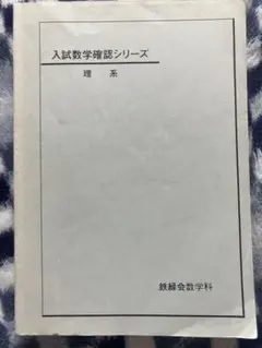 入試数学確認シリーズ2023 2026年最新】Yahoo!オークション -入試数学確認シリーズの中古品・新品