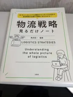 2026年最新】物流 本の人気アイテム - メルカリ