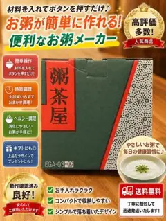 象印 マイコンおかゆメーカー 粥茶屋 EGA-03-GC - メルカリ