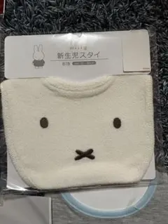 ミッフィー 新生児スタイ ホワイト　ベビースタイ