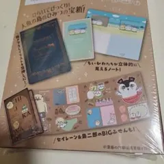 ちいかわ 8巻 付録 なんか人魚の島のひみつのふせん&ノートBOX 特装版
