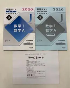 共通テスト直前対策問題集 数学Ⅰ数学A 河合塾Jシリーズ2026数学ⅠAのサムネイル