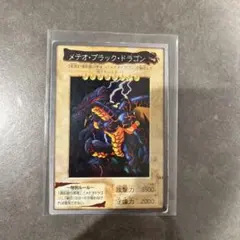 遊戯王 メテオブラックドラゴン 初期 バンダイ版 - メルカリ