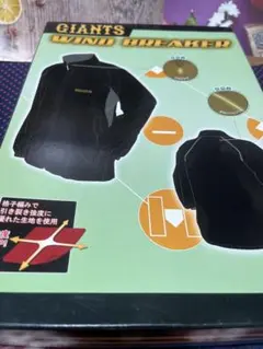 零*3様 読売ジャイアンツ ウインドブレーカー