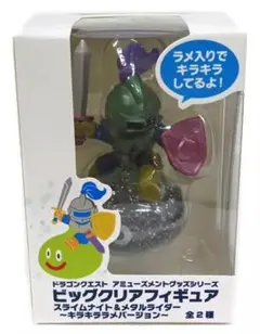 ドラゴンクエスト　ビッグクリアフィギュア