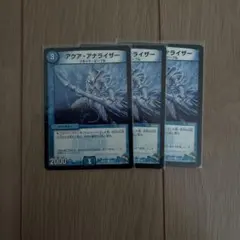 アクア・アナライザー　デュエルマスターズ