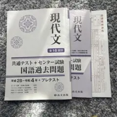 共通テスト＋センター試験国語過去問題　現代文