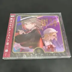 【CD】星詠-Hoshiyomi- / TUMENECO(冷猫)