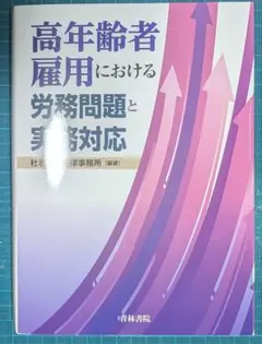 裁断済み 最旬 労働法教室 Vol.2 水町勇一郎 - メルカリ