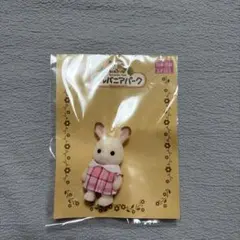 【新品】シルバニアファミリー　シルバニアパーク限定　ショコラウサギの赤ちゃん