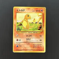 旧裏 ヒトカゲ