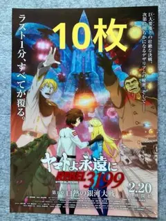 2026年最新】ヤマトよ永遠に チラシの人気アイテム - メルカリ