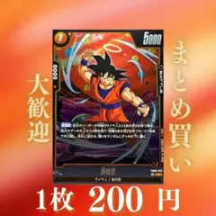 孫悟空:R FB09-079 200円（残5